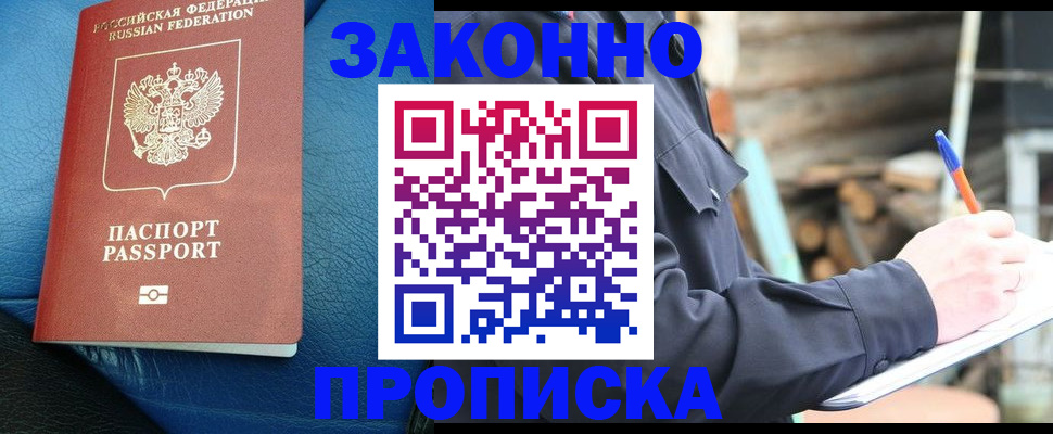 временная регистрация купить в Магнитогорске