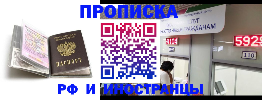 прописка паспорт в Магнитогорске